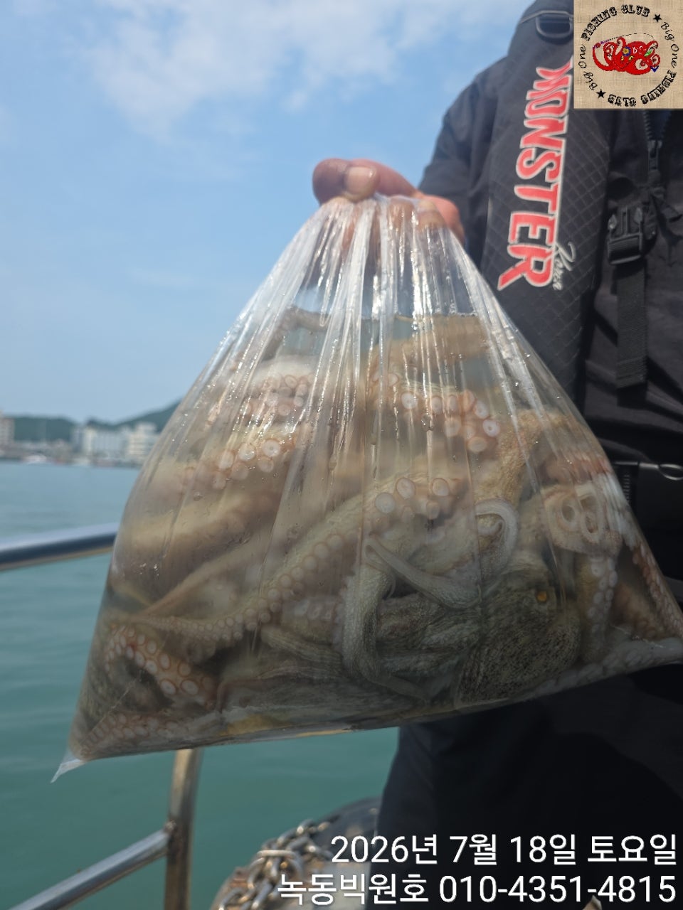 26년 7월 18일 고흥 녹동 빅원호 (왕)돌문어 조황